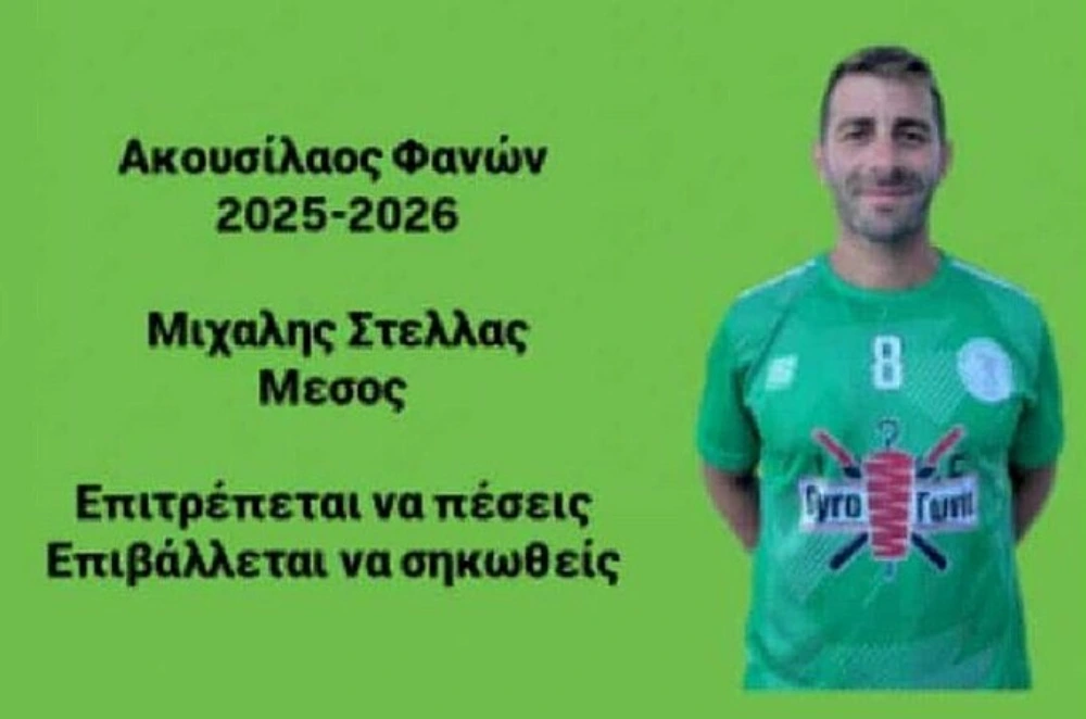 O Ακουσίλαος Φανών ανακοίνωσε Μιχάλη Στελλά