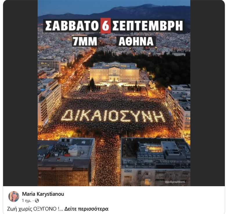 Τέμπη: Διαδηλώσεις για «Δικαιοσύνη» σήμερα σε πολλές πόλεις της χώρας