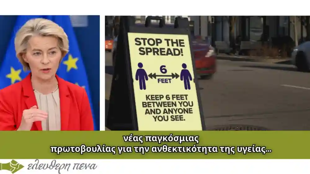 Φον Ντερ Λάιεν «ΠΡΟΦΗΤΙΣΣΑ» Νέας Κρίσης Υγείας – Η ΕΕ ΣΩΤΗΡΑΣ του Πλανήτη;