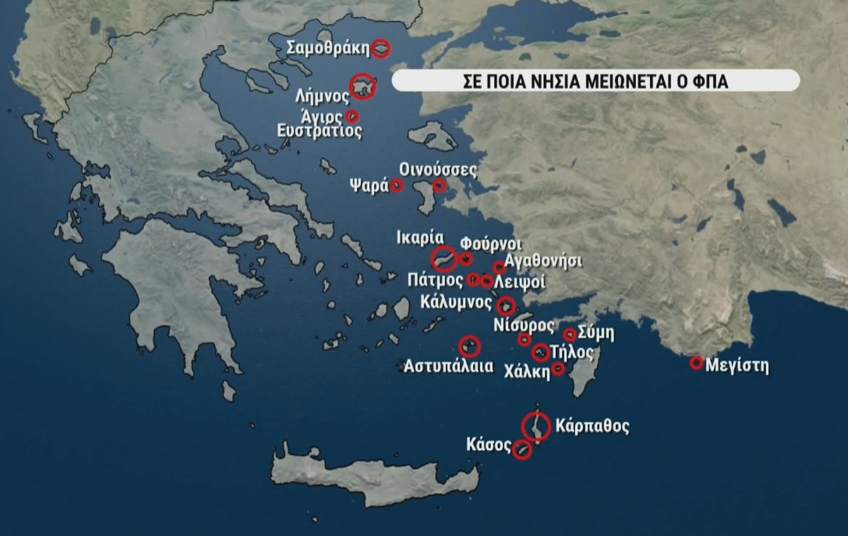 Θετικά αντέδρασαν σε Ικαρία και Φούρνους για τον μειωμένο ΦΠΑ