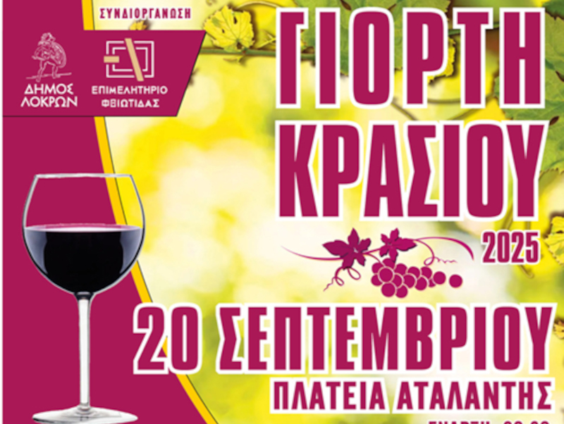 Γιορτή του Κρασιού 2025» του Δήμου  Λοκρών
