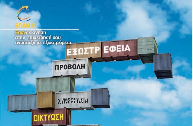 Διαδικτυακή ενημερωτική εκδήλωση για προγράμματα χρηματοδότησης των επιχειρήσεων