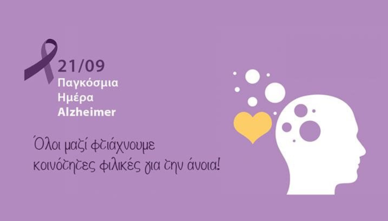 H Δημοτική Βιβλιοθήκη του Δήμου Θηβαίων φωτίζεται Μωβ για τον Εορτασμό της Παγκόσμιας Ημέρας Αλτσχάιμερ