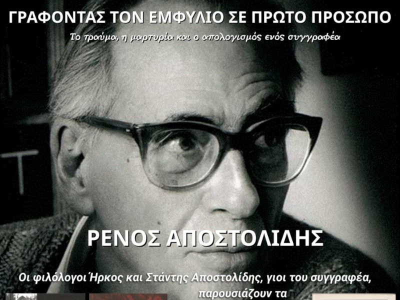 Πυραμίδα 67, Ο Α2, Η Δίνη: Γράφοντας τον Εμφύλιο σε Πρώτο Πρόσωπο