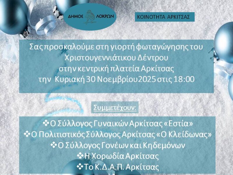Φωταγώγηση του Χριστουγεννιάτικου Δέντρου στην Αρκίτσα