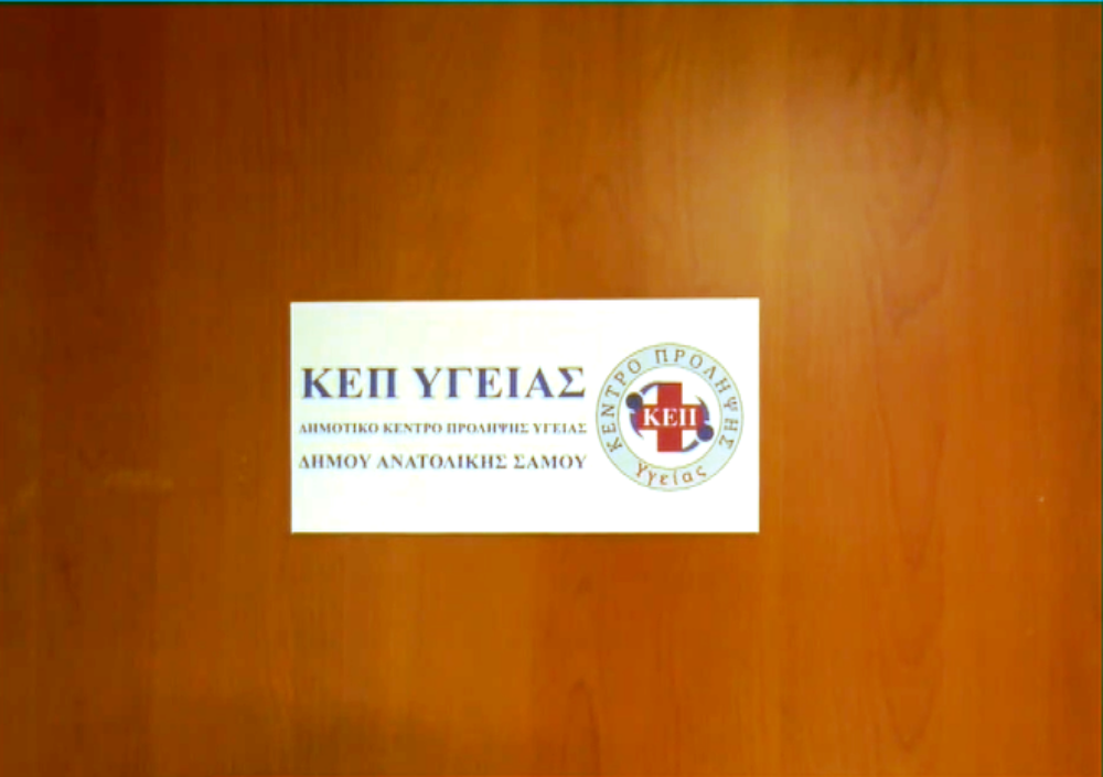 Η Παγκόσμια ημέρα διαβήτη στην Σάμο
