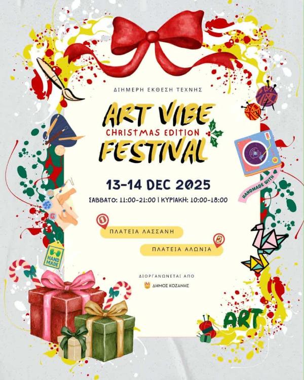 Art Vibe Festival Christmas Edition στις 13 και 14 Δεκεμβρίου στις πλατείες Λασσάνη και Αλώνια