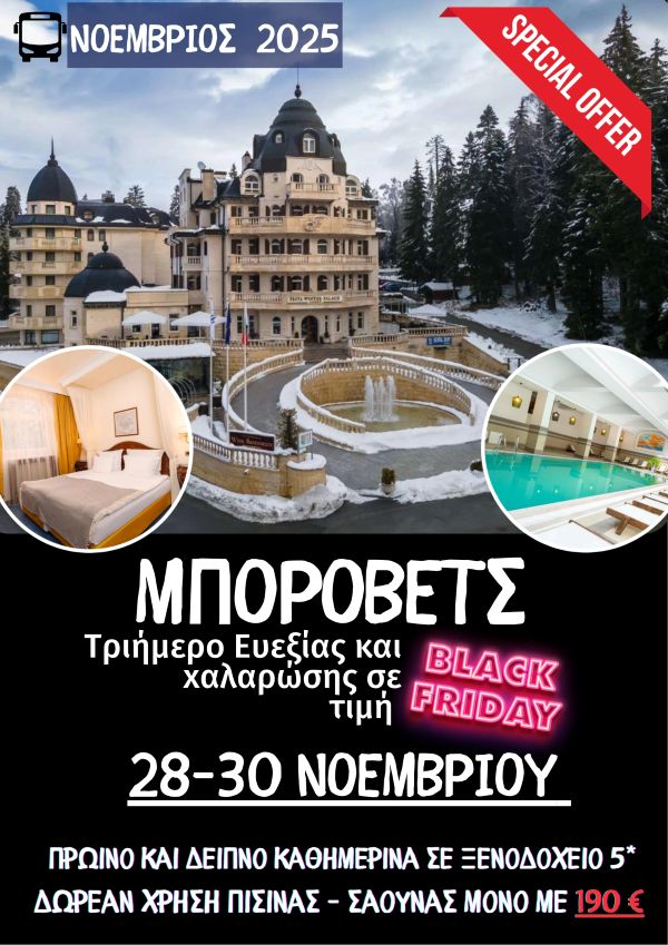 Ζήσε τη μαγεία του Μπόροβετς με Black Friday προσφορά από τον Hermes Tours