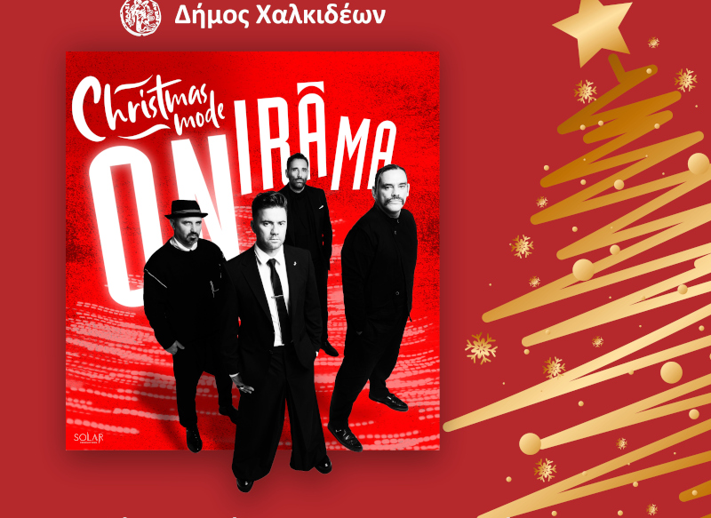 Χριστούγεννα 2025 – Η Χαλκίδα φωταγωγεί το Χριστουγεννιάτικο δέντρο της, με τους ONIRAMA
