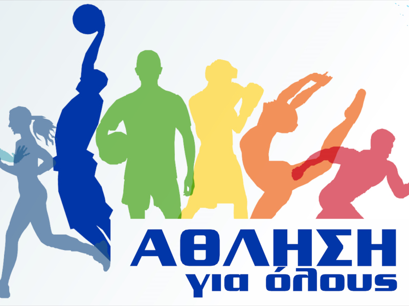 Δήμος Λαμιέων: Ξεκινά το πρόγραμμα «Άθληση για Όλους» για την περίοδο 2025-2026