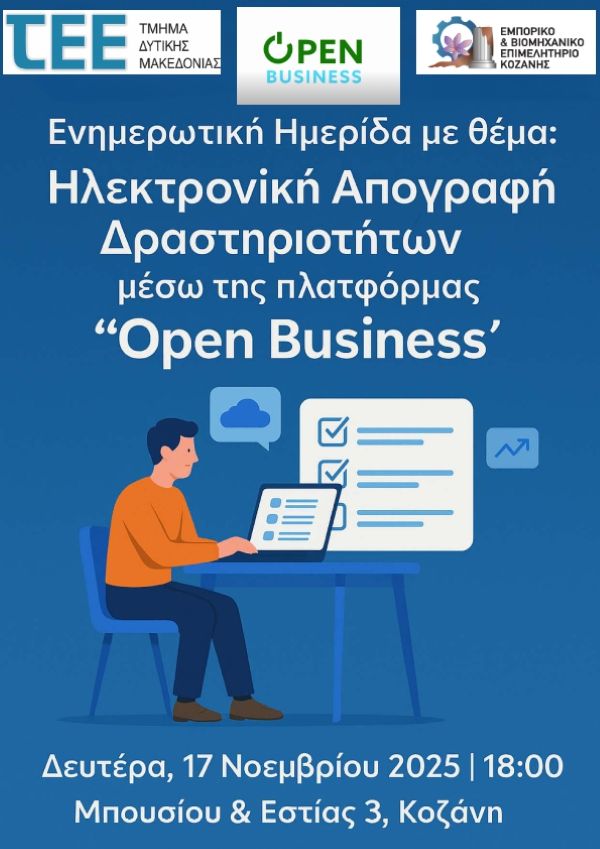 Ενημερωτική ημερίδα με θέμα: Ηλεκτρονική απογραφή δραστηριοτήτων μέσω της πλατφόρμας “Open Business”