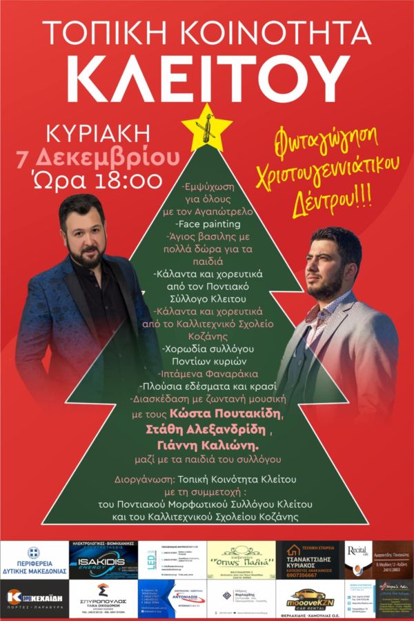 Η Τοπική Κοινότητα Κλείτου σας προσκαλεί σε μια μαγική, λαμπερή και ζεστή γιορτή για τη φωταγώγηση του Χριστουγεννιάτικου δέντρου