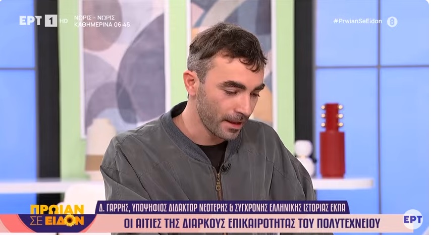 Οι αιτίες της διαρκούς επικαιρότητας του Πολυτεχνείου – Ο Χιώτης Διδάκτωρ Ιστορίας Δ. Γαρρής μιλά στην ΕΡΤ (video)