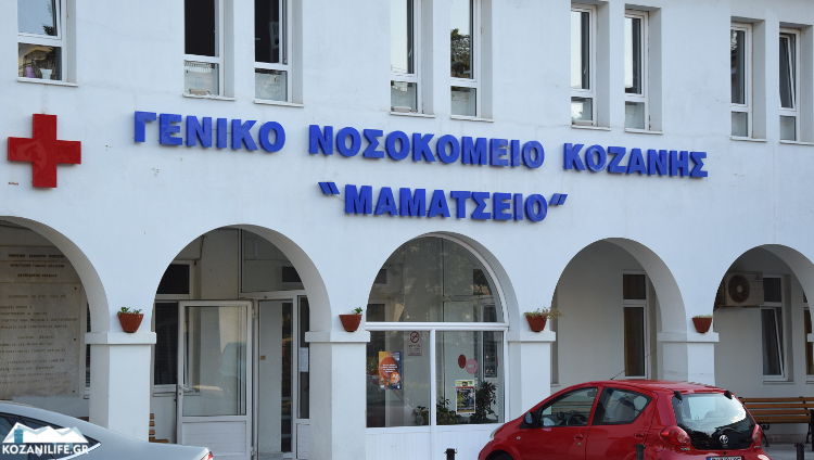 Ενημέρωση πολιτών για τα ραντεβού στην Ουρολογική Κλινική του Γ.Ν. Κοζάνης «Μαμάτσειο»