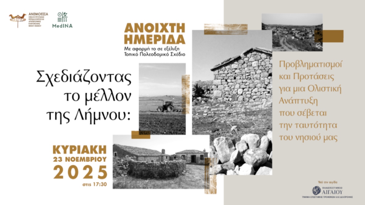 Ημερίδα: «Προβληματισμοί και προτάσεις για μια ολιστική ανάπτυξη που σέβεται την ταυτότητα της Λήμνου»