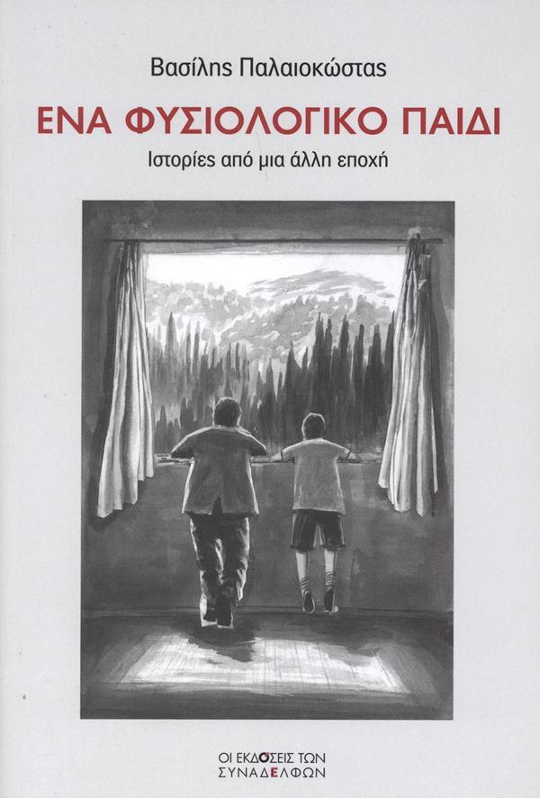 Δεν ήξερε ότι σημαδεύει τον πιο διάσημο εγκληματία της Ελλάδας: Ο κυνηγός που βρέθηκε τετ α τετ με τον Βασίλη Παλαιοκώστα