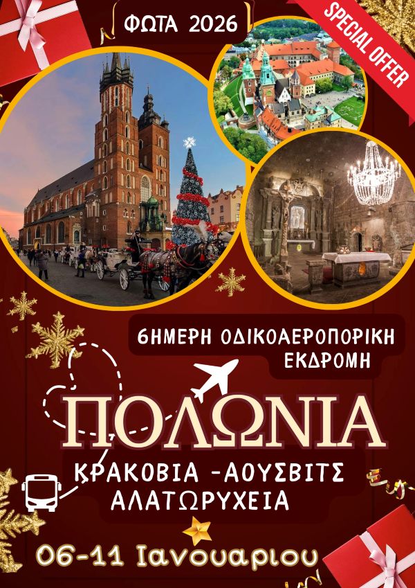 Ανακαλύψτε την Πολωνία, τη γοητεία της Κεντρικής Ευρώπης και τη μαγεία της ιστορίας – μόνο με το Hermes Tours!