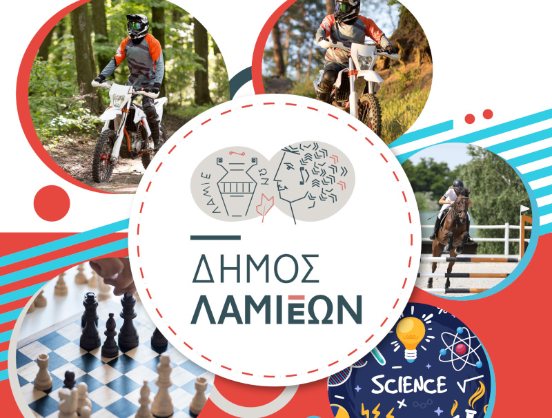 Δήμος Λαμιέων: Διήμερο εκδηλώσεων αθλητισμού, επιστήμης και ψυχαγωγίας