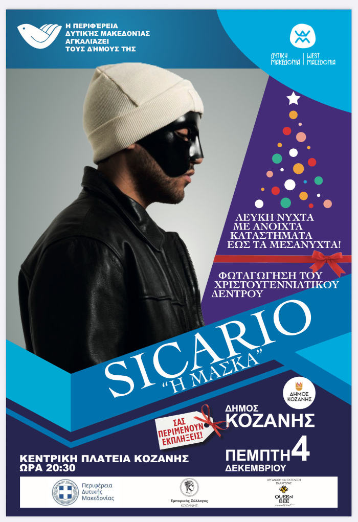 Η φωταγώγηση του χριστουγεννιάτικου δέντρου στην Κοζάνη με τον Sicario στις 4 Δεκεμβρίου