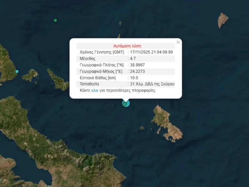 Σεισμός 4,6 Ρίχτερ στη Σκύρο, αισθητός στην Εύβοια