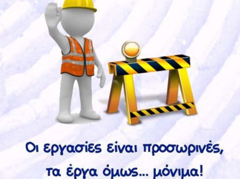 Λαμία: Προσωρινές κυκλοφοριακές ρυθμίσεις