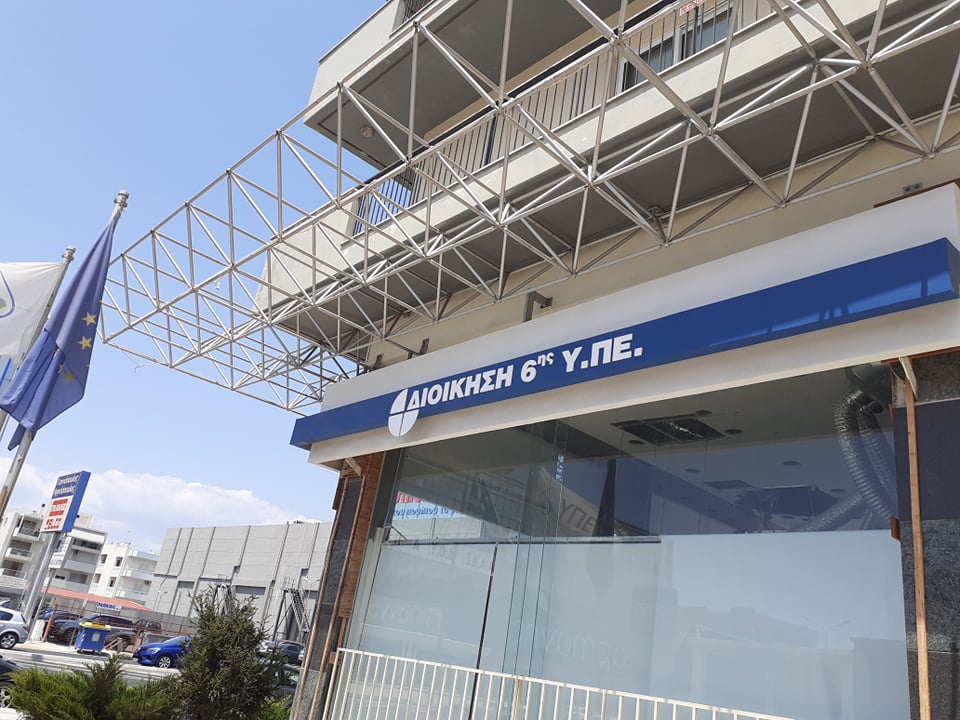 Δυτική Ελλάδα: Αβεβαιότητα για τους επικουρικούς εργαζόμενους της Πρωτοβάθμιας Υγείας