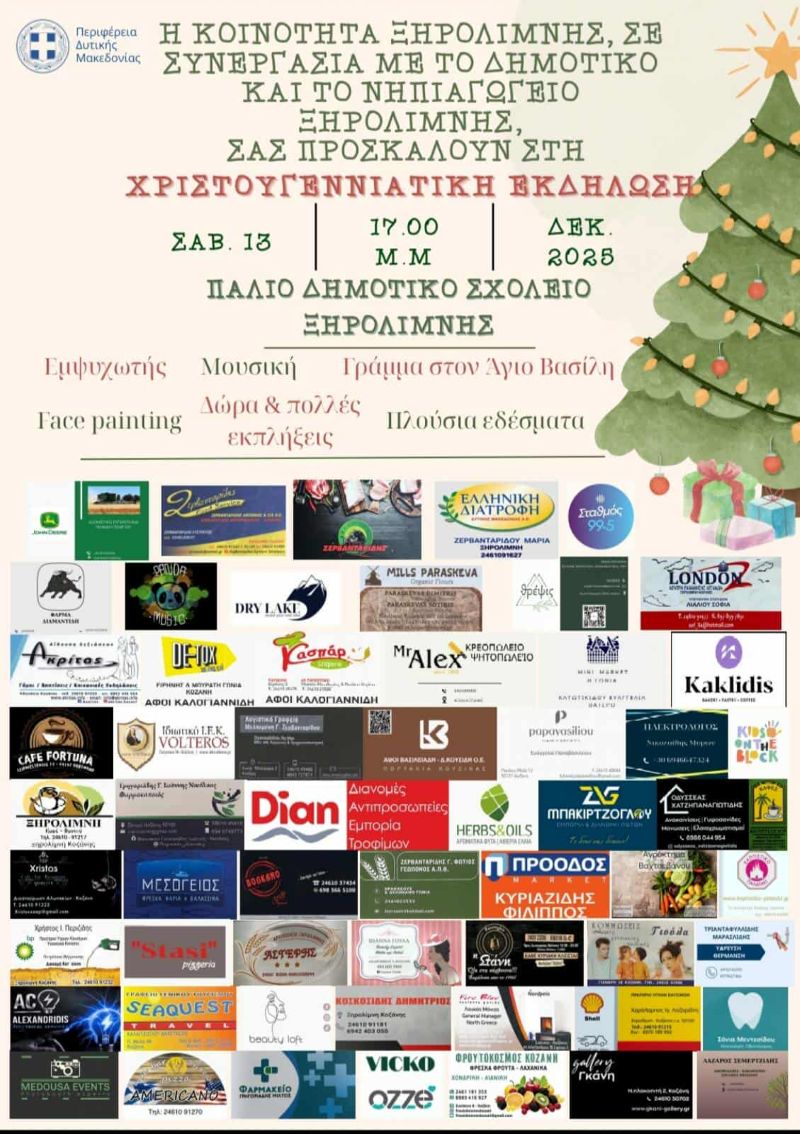 Χριστουγεννιάτικη εκδήλωση στην Ξηρολίμνη Κοζάνης