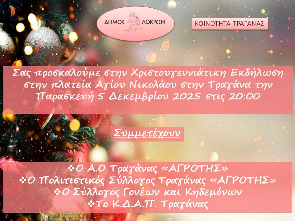 Φωταγώγηση Χριστουγεννιάτικου Δέντρου στην Τραγάνα Λοκρών